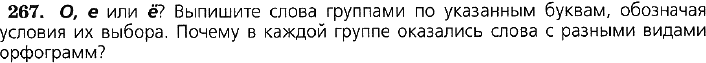 Картинка ГДЗ - задания Упражнение 267 по русскому языку ГДЗ Ладыженская 7 класс