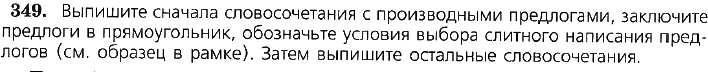 Картинка ГДЗ - задания Упражнение 349 по русскому языку ГДЗ Ладыженская 7 класс