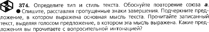 Картинка ГДЗ - задания Упражнение 374 по русскому языку ГДЗ Ладыженская 7 класс
