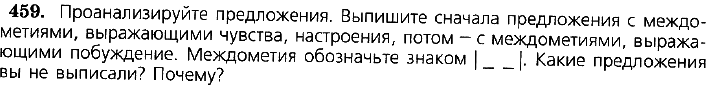 Картинка ГДЗ - задания Упражнение 459 по русскому языку ГДЗ Ладыженская 7 класс