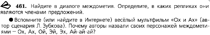 Картинка ГДЗ - задания Упражнение 461 по русскому языку ГДЗ Ладыженская 7 класс