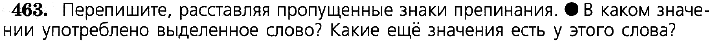 Картинка ГДЗ - задания Упражнение 463 по русскому языку ГДЗ Ладыженская 7 класс