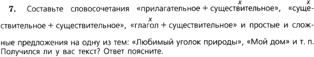 Картинка ГДЗ - задания Упражнение 7 по русскому языку ГДЗ Ладыженская 7 класс