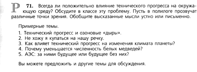 Картинка ГДЗ - задания Упражнение 71 по русскому языку ГДЗ Ладыженская 7 класс