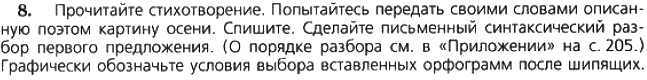 Картинка ГДЗ - задания Упражнение 8 по русскому языку ГДЗ Ладыженская 7 класс