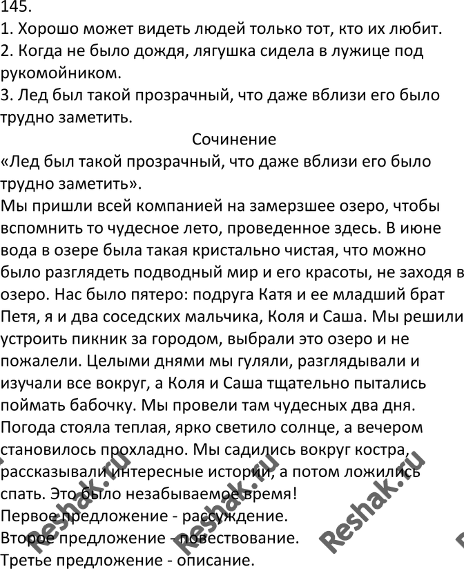 Картинка ГДЗ - Упражнение 145 ГДЗ Львов 7 класс по русскому языку Вариант 1