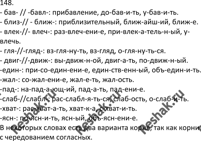 Картинка ГДЗ - Упражнение 148 ГДЗ Львов 7 класс по русскому языку Вариант 1