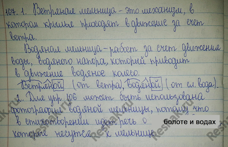 Картинка ГДЗ - Упражнение 167 ГДЗ Львов 7 класс по русскому языку Вариант 1