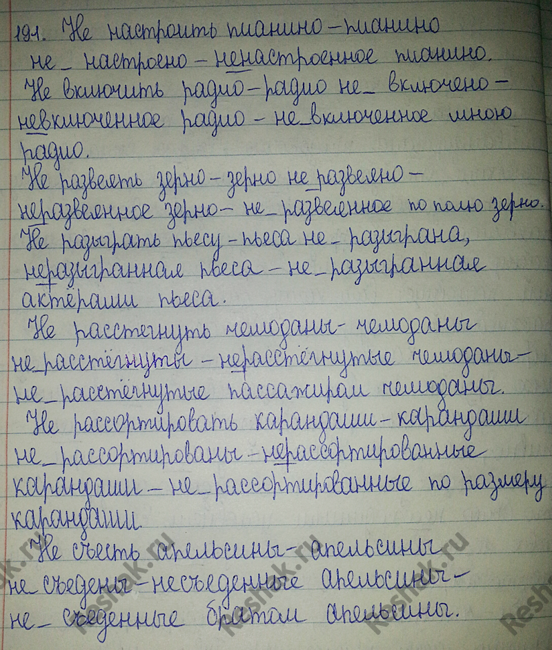 Картинка ГДЗ - Упражнение 191 ГДЗ Львов 7 класс по русскому языку Вариант 1