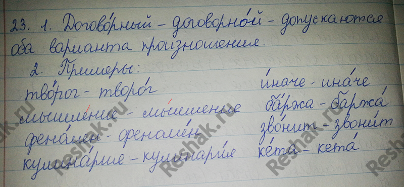 Картинка ГДЗ - Упражнение 23 ГДЗ Львов 7 класс по русскому языку Вариант 1