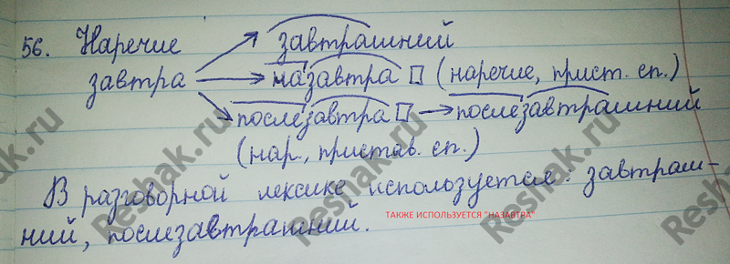 Картинка ГДЗ - Упражнение 56 ГДЗ Львов 7 класс по русскому языку Вариант 1