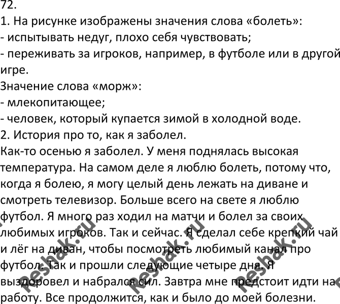 Картинка ГДЗ - Упражнение 72 ГДЗ Львов 7 класс по русскому языку Вариант 1
