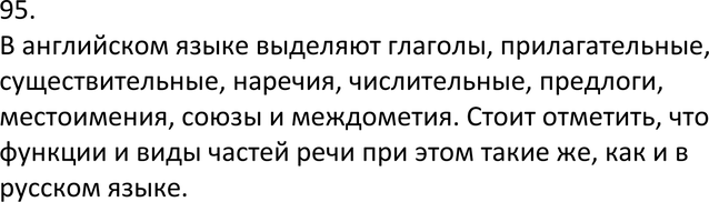 Картинка ГДЗ - Упражнение 95 ГДЗ Львов 7 класс по русскому языку Вариант 1