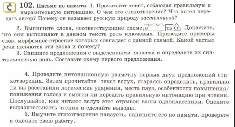 Картинка ГДЗ - задания Упражнение 102 ГДЗ Львов 7 класс по русскому языку