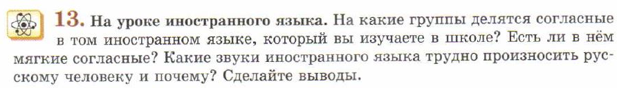 Картинка ГДЗ - задания Упражнение 13 ГДЗ Львов 7 класс по русскому языку