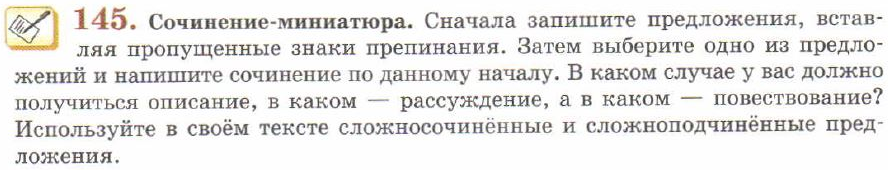 Картинка ГДЗ - задания Упражнение 145 ГДЗ Львов 7 класс по русскому языку