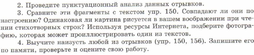 Картинка ГДЗ - задания Упражнение 156 ГДЗ Львов 7 класс по русскому языку