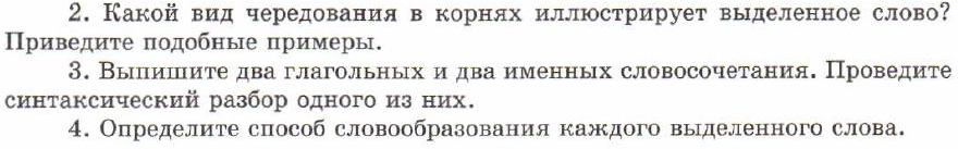 Картинка ГДЗ - задания Упражнение 160 ГДЗ Львов 7 класс по русскому языку