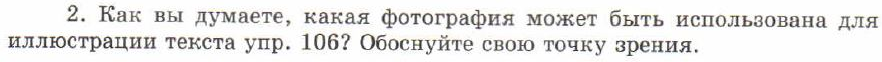 Картинка ГДЗ - задания Упражнение 167 ГДЗ Львов 7 класс по русскому языку