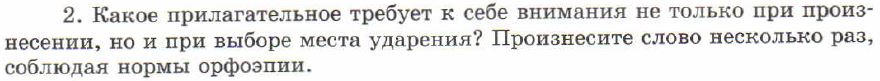 Картинка ГДЗ - задания Упражнение 232 ГДЗ Львов 7 класс по русскому языку