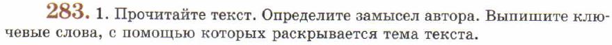 Картинка ГДЗ - задания Упражнение 283 ГДЗ Львов 7 класс по русскому языку