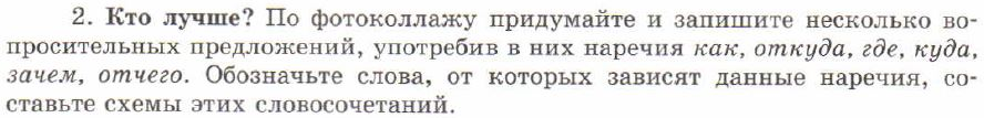 Картинка ГДЗ - задания Упражнение 375 ГДЗ Львов 7 класс по русскому языку