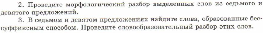 Картинка ГДЗ - задания Упражнение 402 ГДЗ Львов 7 класс по русскому языку