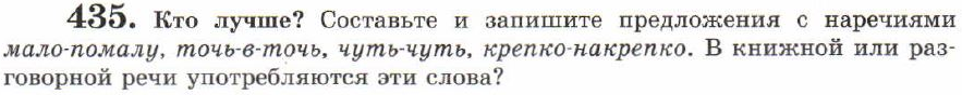Картинка ГДЗ - задания Упражнение 435 ГДЗ Львов 7 класс по русскому языку