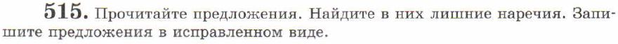 Картинка ГДЗ - задания Упражнение 515 ГДЗ Львов 7 класс по русскому языку