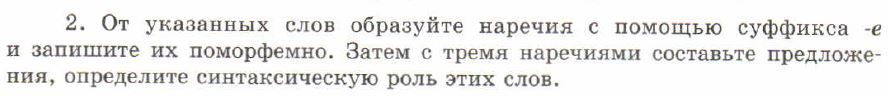 Картинка ГДЗ - задания Упражнение 52 ГДЗ Львов 7 класс по русскому языку