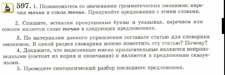 Картинка ГДЗ - задания Упражнение 597 ГДЗ Львов 7 класс по русскому языку