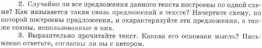 Картинка ГДЗ - задания Упражнение 658 ГДЗ Львов 7 класс по русскому языку