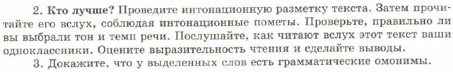Картинка ГДЗ - задания Упражнение 685 ГДЗ Львов 7 класс по русскому языку
