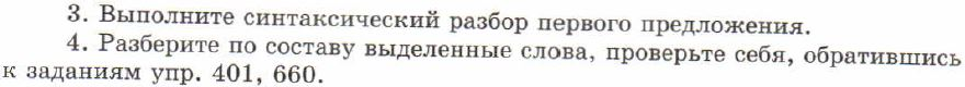 Картинка ГДЗ - задания Упражнение 723 ГДЗ Львов 7 класс по русскому языку