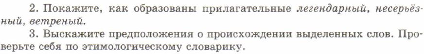 Картинка ГДЗ - задания Упражнение 80 ГДЗ Львов 7 класс по русскому языку