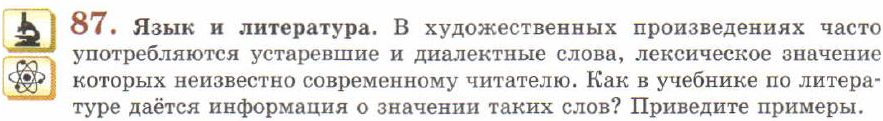 Картинка ГДЗ - задания Упражнение 87 ГДЗ Львов 7 класс по русскому языку