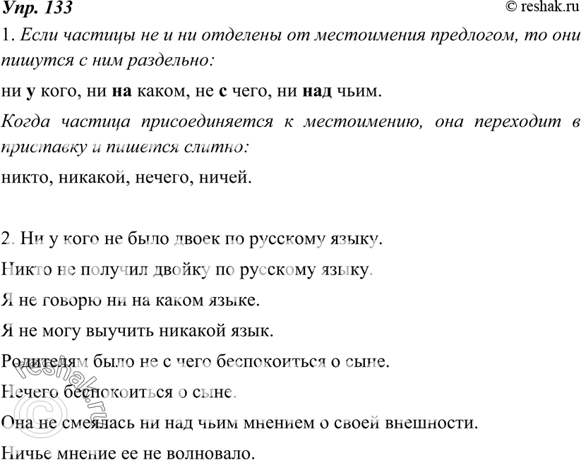 Картинка ГДЗ - Упражнение 133 по русскому языку ГДЗ Разумовская Львова 7 класс Вариант 1