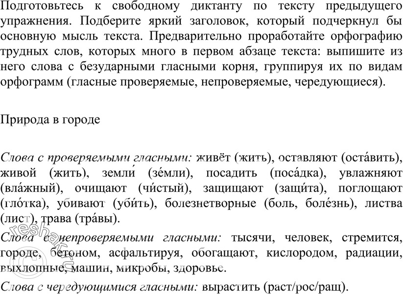 Картинка ГДЗ - Упражнение 184 по русскому языку ГДЗ Разумовская Львова 7 класс Вариант 1