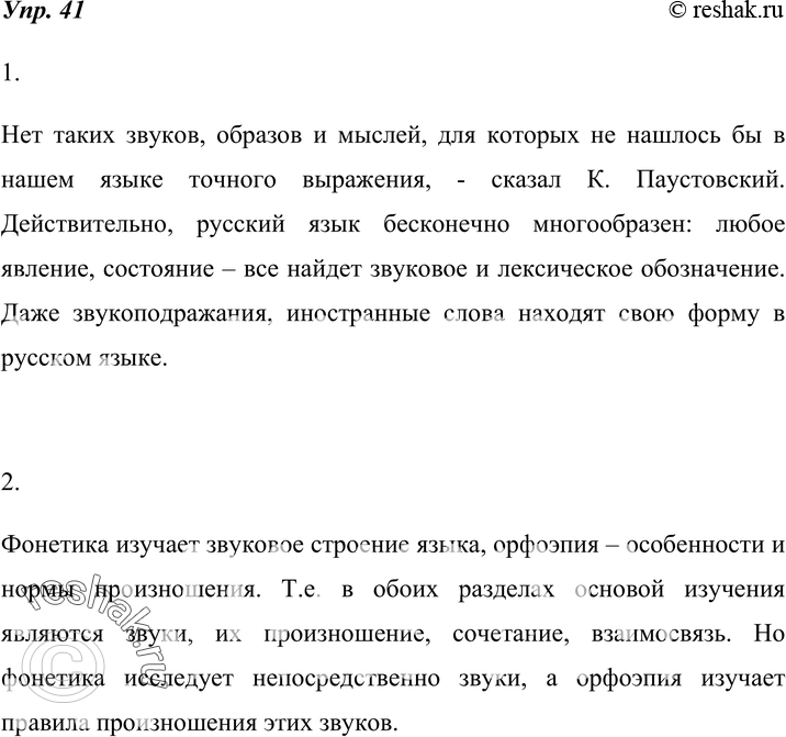 Картинка ГДЗ - Упражнение 41 по русскому языку ГДЗ Разумовская Львова 7 класс Вариант 1