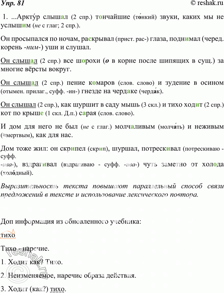 Картинка ГДЗ - Упражнение 81 по русскому языку ГДЗ Разумовская Львова 7 класс Вариант 1