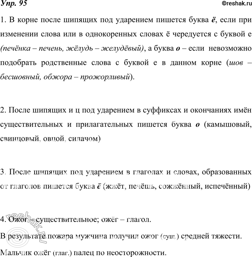 Картинка ГДЗ - Упражнение 95 по русскому языку ГДЗ Разумовская Львова 7 класс Вариант 1