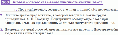 Картинка ГДЗ - задания Упражнение 206 по русскому языку ГДЗ Разумовская Львова 7 класс