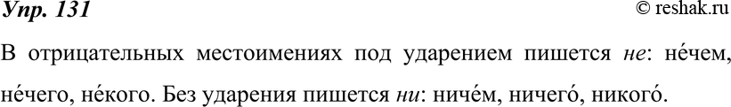 Картинка ГДЗ - Упражнение 131 по русскому языку ГДЗ Разумовская Львова 7 класс РосУчебник Вариант 1