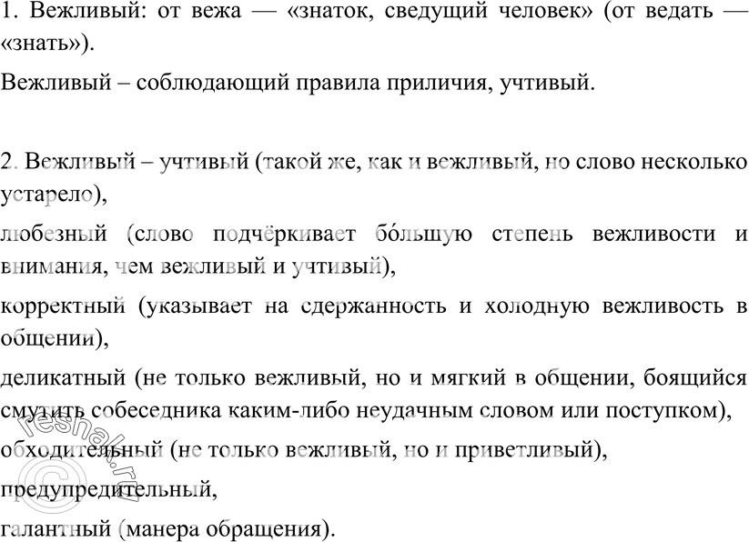 Картинка ГДЗ - Упражнение 153 по русскому языку ГДЗ Разумовская Львова 7 класс РосУчебник Вариант 1