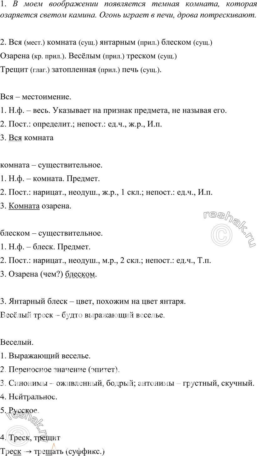 Картинка ГДЗ - Упражнение 171 по русскому языку ГДЗ Разумовская Львова 7 класс РосУчебник Вариант 1