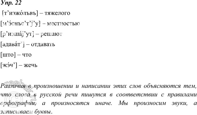 Картинка ГДЗ - Упражнение 22 по русскому языку ГДЗ Разумовская Львова 7 класс РосУчебник Вариант 1