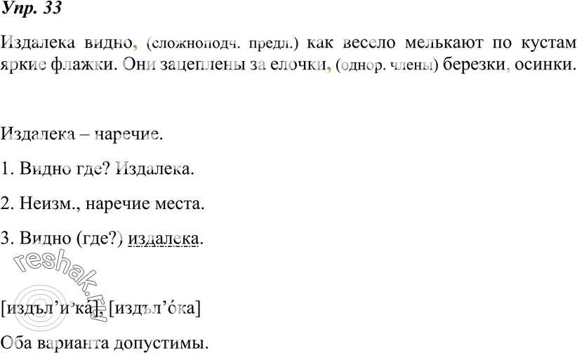 Картинка ГДЗ - Упражнение 33 по русскому языку ГДЗ Разумовская Львова 7 класс РосУчебник Вариант 1