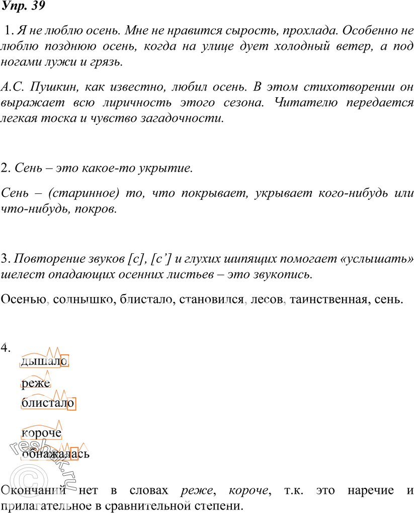 Картинка ГДЗ - Упражнение 39 по русскому языку ГДЗ Разумовская Львова 7 класс РосУчебник Вариант 1