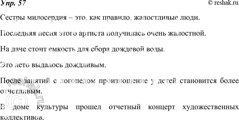 Картинка ГДЗ - Упражнение 57 по русскому языку ГДЗ Разумовская Львова 7 класс РосУчебник Вариант 1