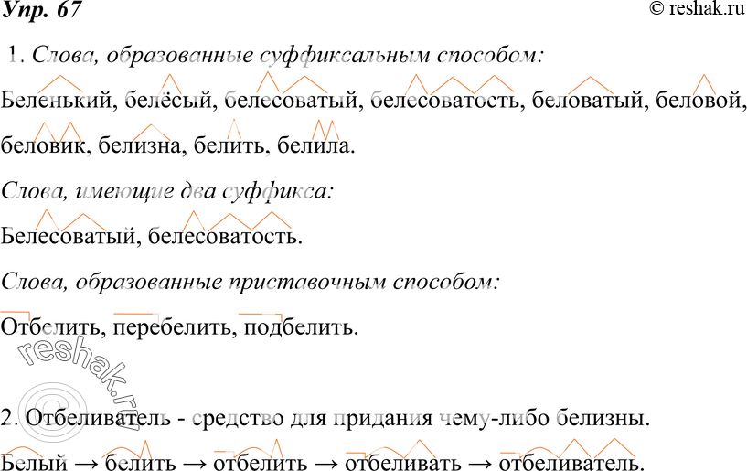 Картинка ГДЗ - Упражнение 67 по русскому языку ГДЗ Разумовская Львова 7 класс РосУчебник Вариант 1
